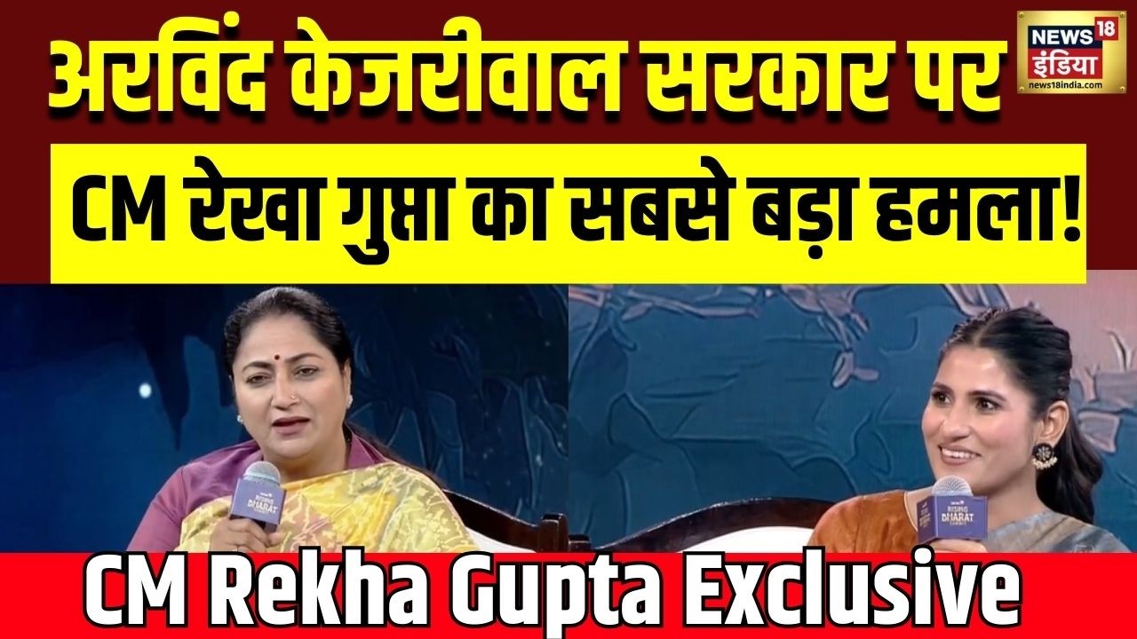 Rising Bharat Summit 2026: बेहतर राजधानी के निर्माण पर CM Rekha Gupta का Super  Exclusive Interview