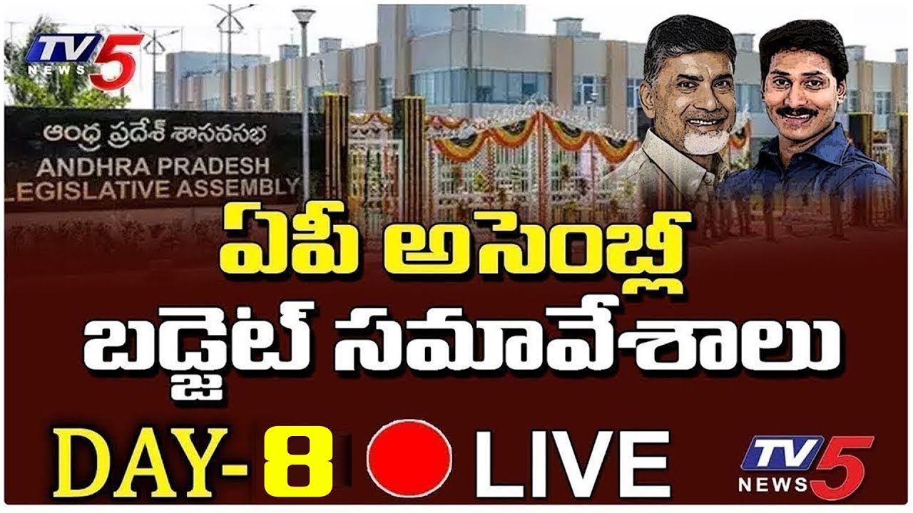 Live : AP Assembly Budget Session 2019 | AP Assembly LIVE | Day 8 | TV5 News
