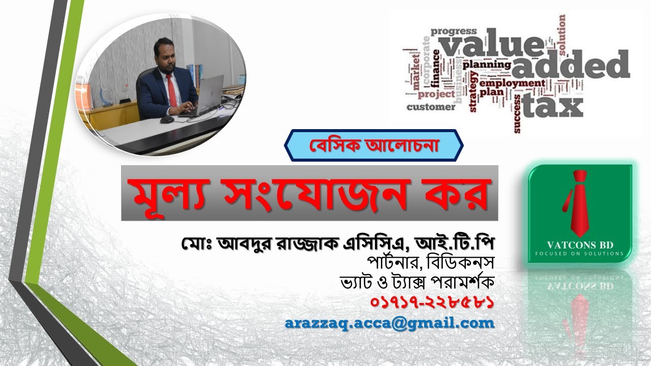 Basic VAT Knowledge | New VAT Act  Bangladesh
