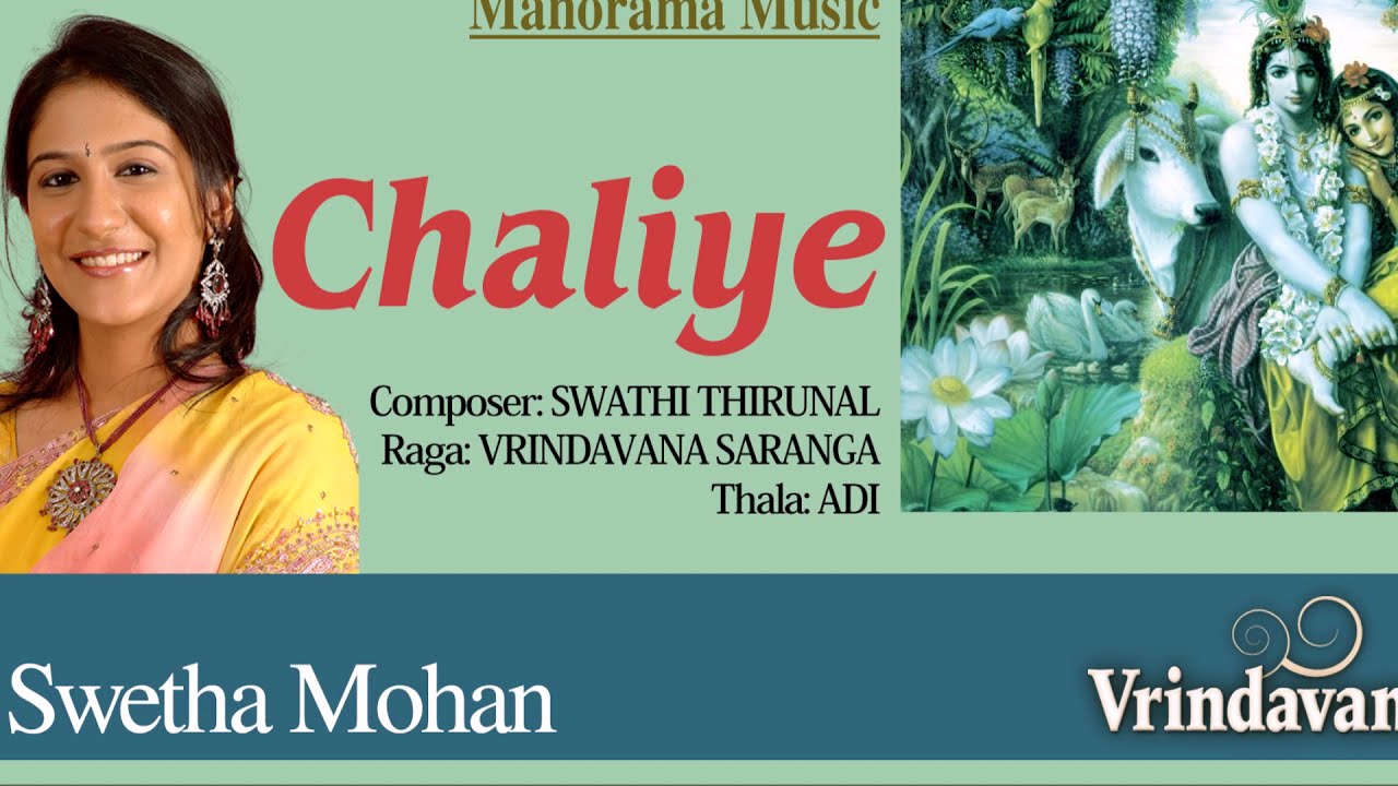 Chaliye | Brindavanasaranga | Swetha Mohan