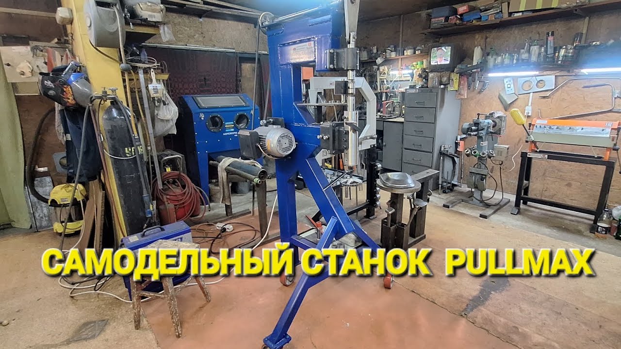 САМОДЕЛЬНЫЙ СТАНОК PULLMAX. ЭЛЕКТРОМЕХАНИЧЕСКИЙ МОЛОТ.