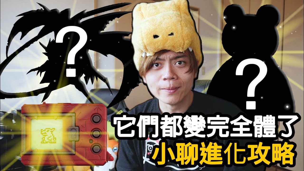 我的數碼寶貝都變完全體了！原來進化還有這樣的秘密（進化攻略）？【Digital Monster / デジモンアドベンチャーver.20th】#2