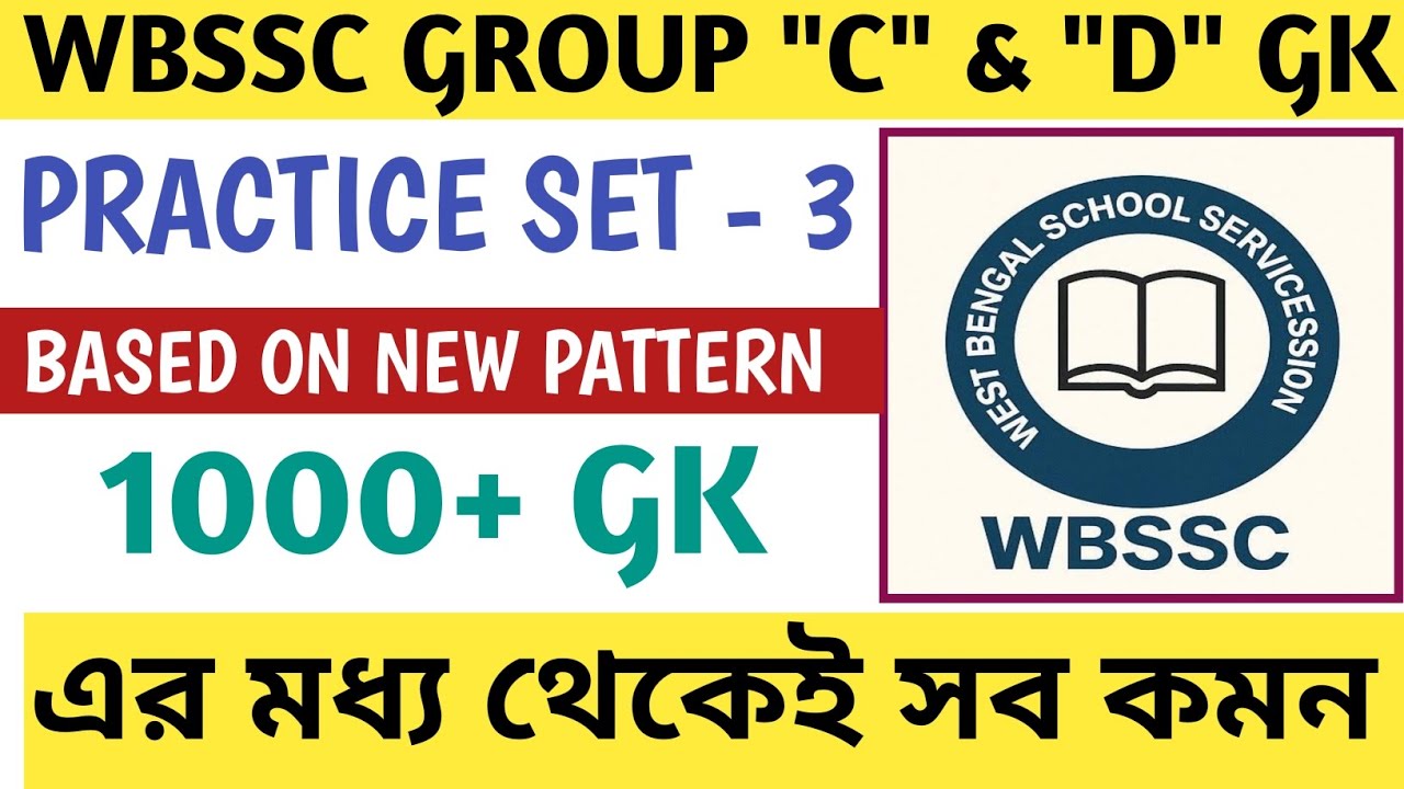 WBSSC Group C & D GK practice set|GK Marathon Class for WBSSC Group C & D|GK MCQ Practice set-3