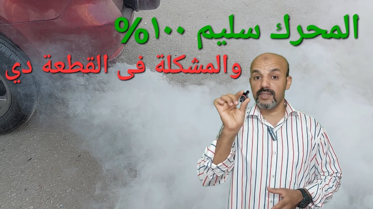 أعطال بلف التبخير PCV Valve و علاقته بنقص الزيت في محرك السيارة