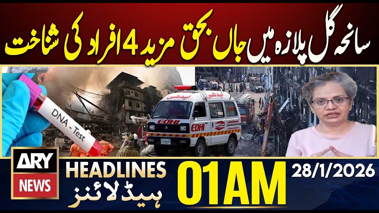 Gul Plaza Tragedy: Four More Deceased Identified | ARY News 1 AM Headlines | 28th Jan 2026