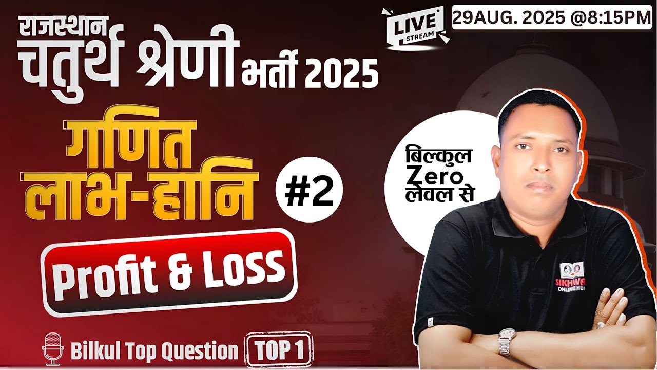 Rajasthan Chaturth Shreni 2025 | Math profit&loss 4th Grade Math Class  By R.KNATH SIR-TRICKSWALE