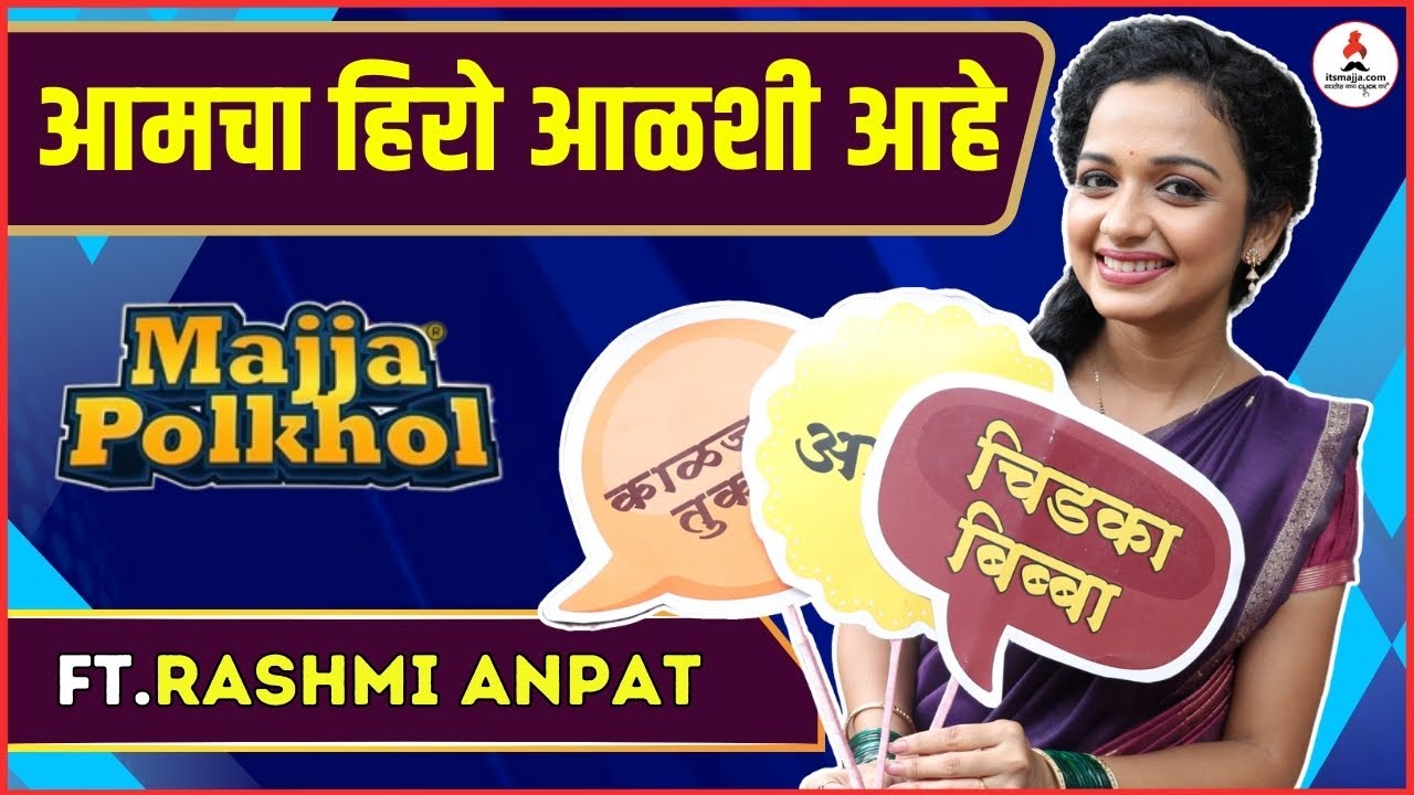 दिग्दर्शकानेच केली गौतमीची पोलखोल 😝🤣 | Antarpat | Rashmi Anpat | Polkhol #games #marathiserial