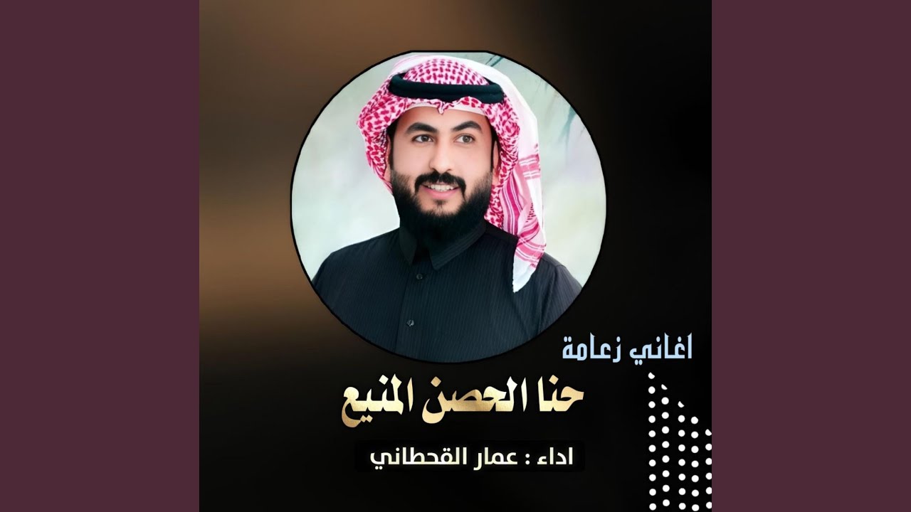 حنا الحصن المنيع