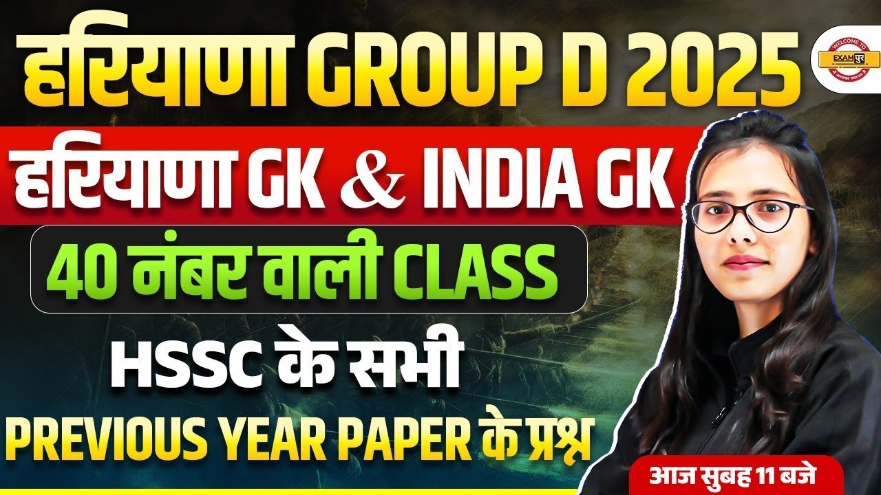 HSSC GROUP D 2025 | INDIA GK & HARYANA GK | 40 नंबर वाली CLASS | HSSC के सभी PYQ | BY POOJA MAM