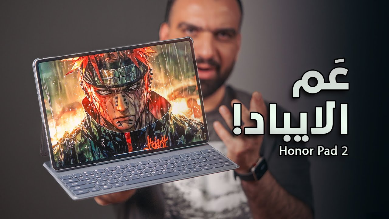 المدمر الرسمي للايباد || Honor Magic Pad 2 💣