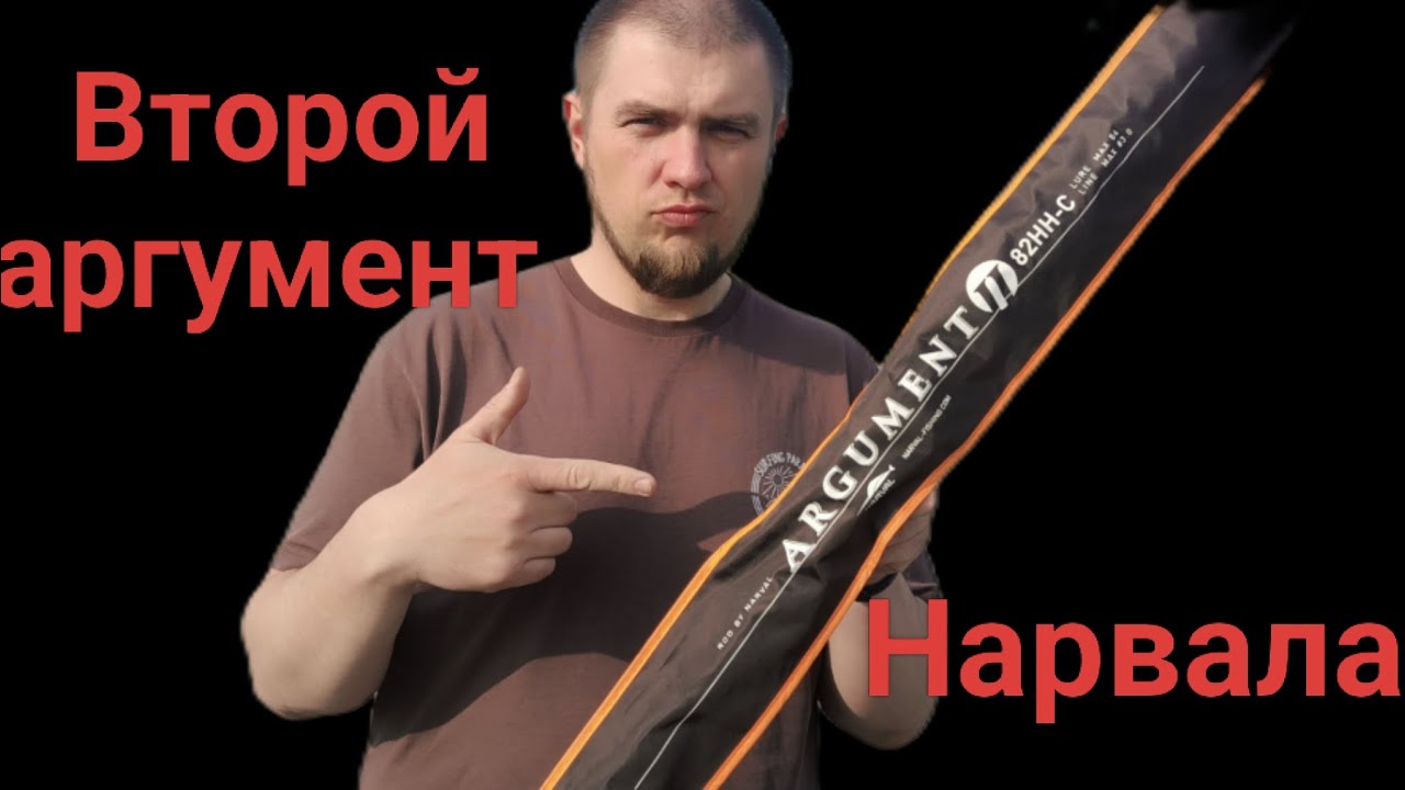 Narval Argument 2 обзор