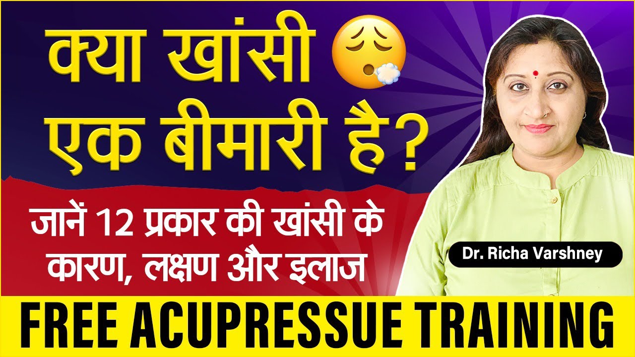 Cough: Causes, Diagnosis, Treatment & Conditions - Free Acupressure Training || Live#69