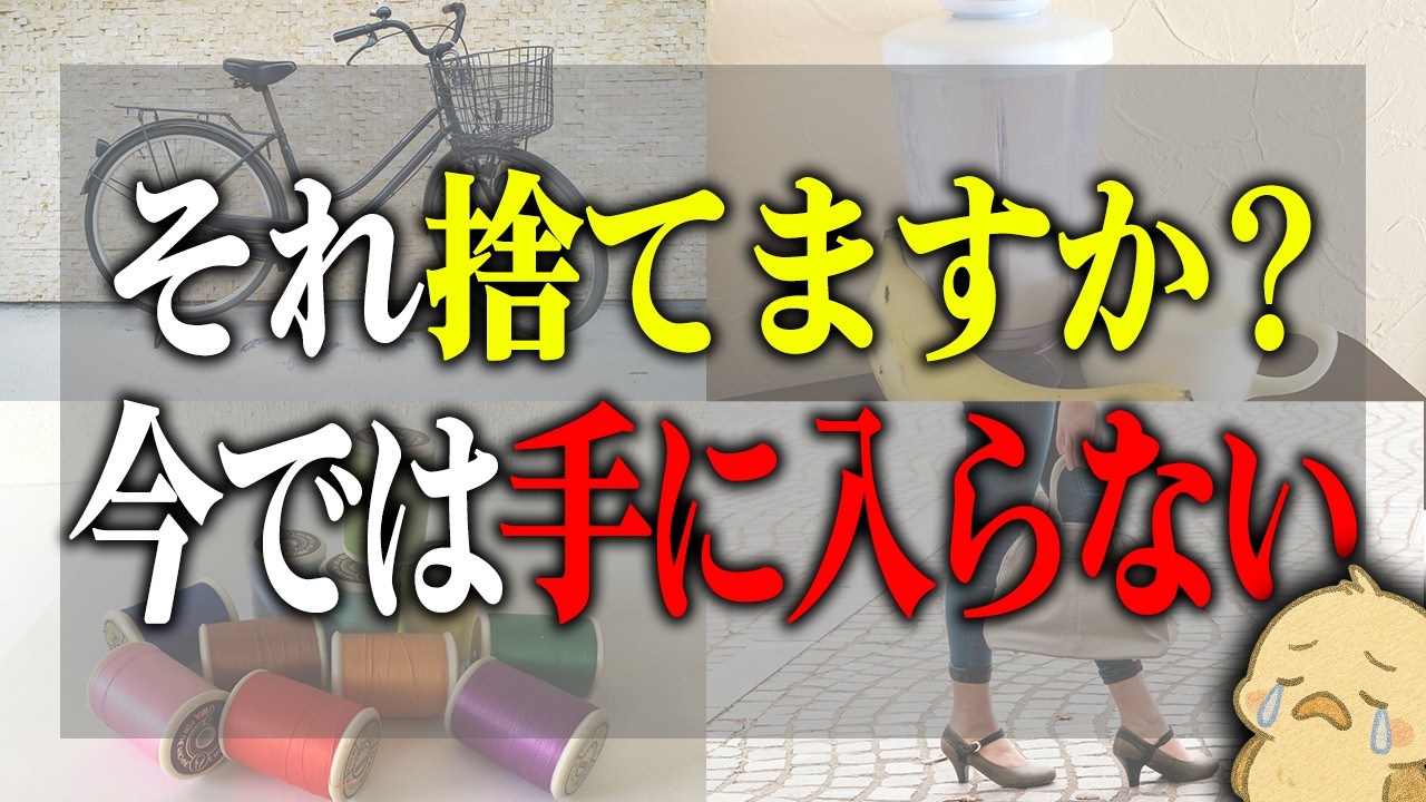 値上げなのに劣化しているモノ10選｜昔と同じ品質は今では買えない！？安易に捨ててはいけない良品の見分け方と買い直しで損しない方法とは？