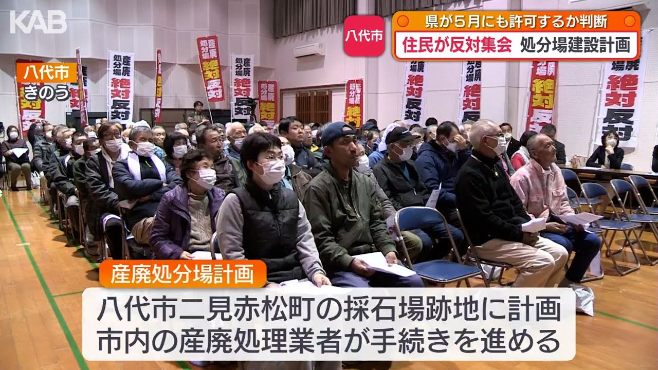 7万8000平方メートルの産廃処分場計画…住民が反対集会 熊本県が5月に判断へ【八代市】