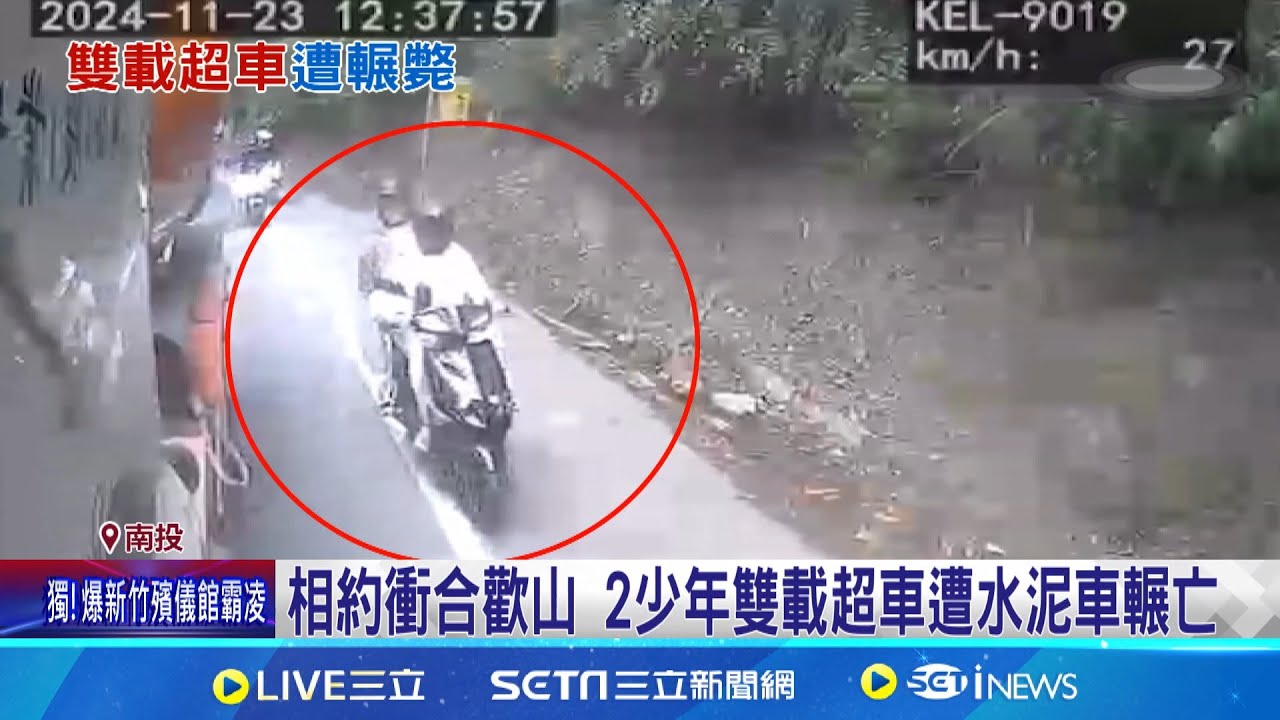 相約衝合歡山 2少年雙載超車遭水泥車輾亡 死者家屬控