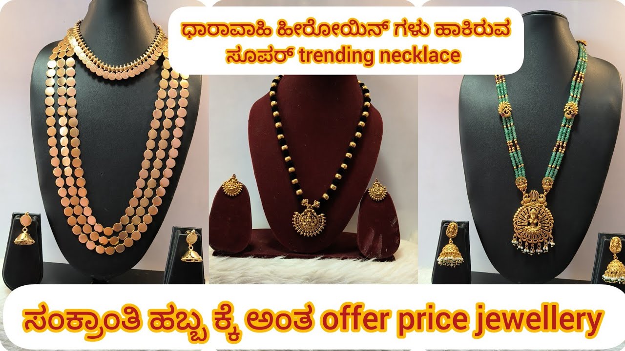 ಧಾರಾವಾಹಿ ಹೀರೋಯಿನ್ ಗಳು ಹಾಕಿರುವ ಸೂಪರ್ trending necklace  || adya jewellery