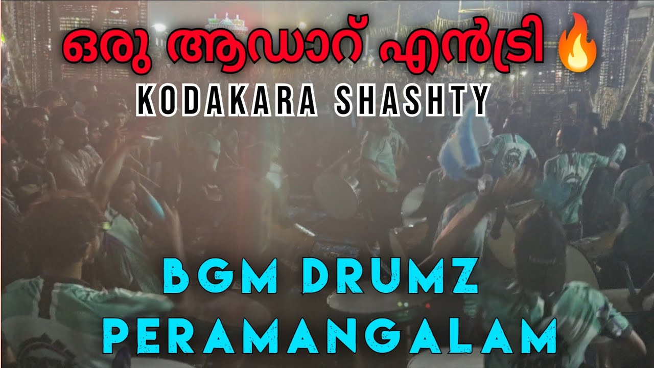 ഒരു ആഡാറ് എൻട്രിയും അടിപൊളി ഫിനിഷിങ്ങും🔥🎧|| BGM DRUMZ❤️🥁|| KODAKARA SHASHTY🔥💥