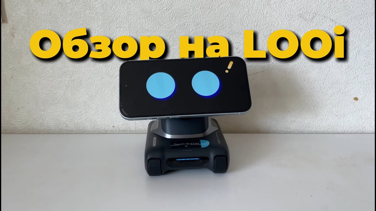 Маленький, но Умный: Обзор Looi - Робота-помощника от Tangible Future