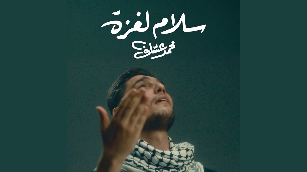 Salam Le Gaza