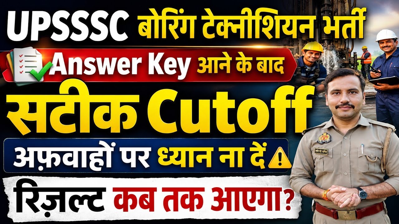 Upsssc Boring Technician Cutoff 2026| Up boring Technician Cutoff kitna jayega| Up Boring Technician