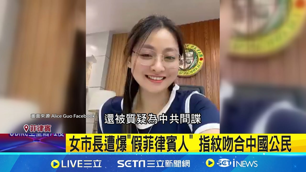 菲市長疑為共諜! 當局急尋