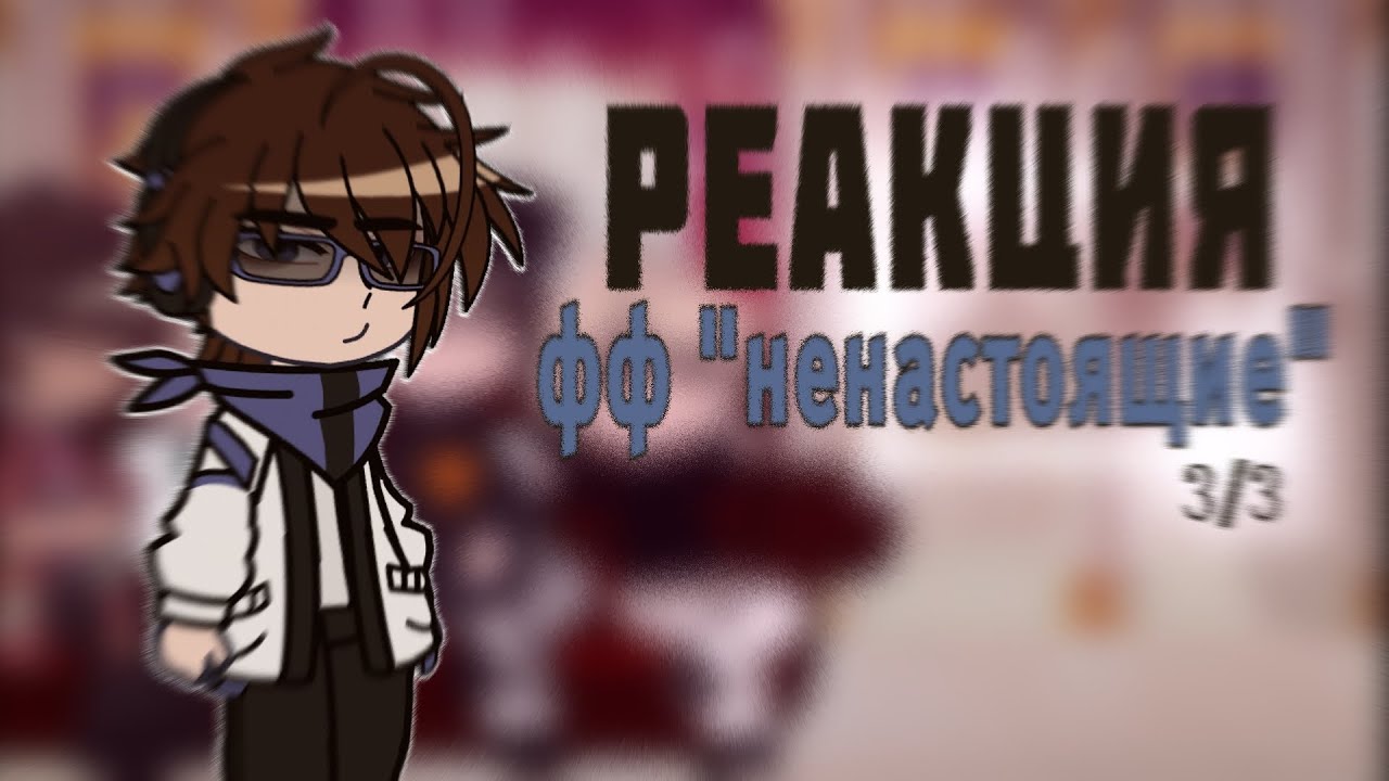 !2X! Реакция фф 