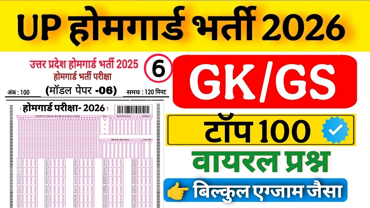 Up Homeguard bharti 2026!! Up homeguard question paper  GK/GS Modal paper 15 march special class