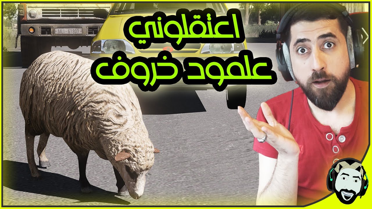 بكت طليان والشرطة اجت تعتقلني