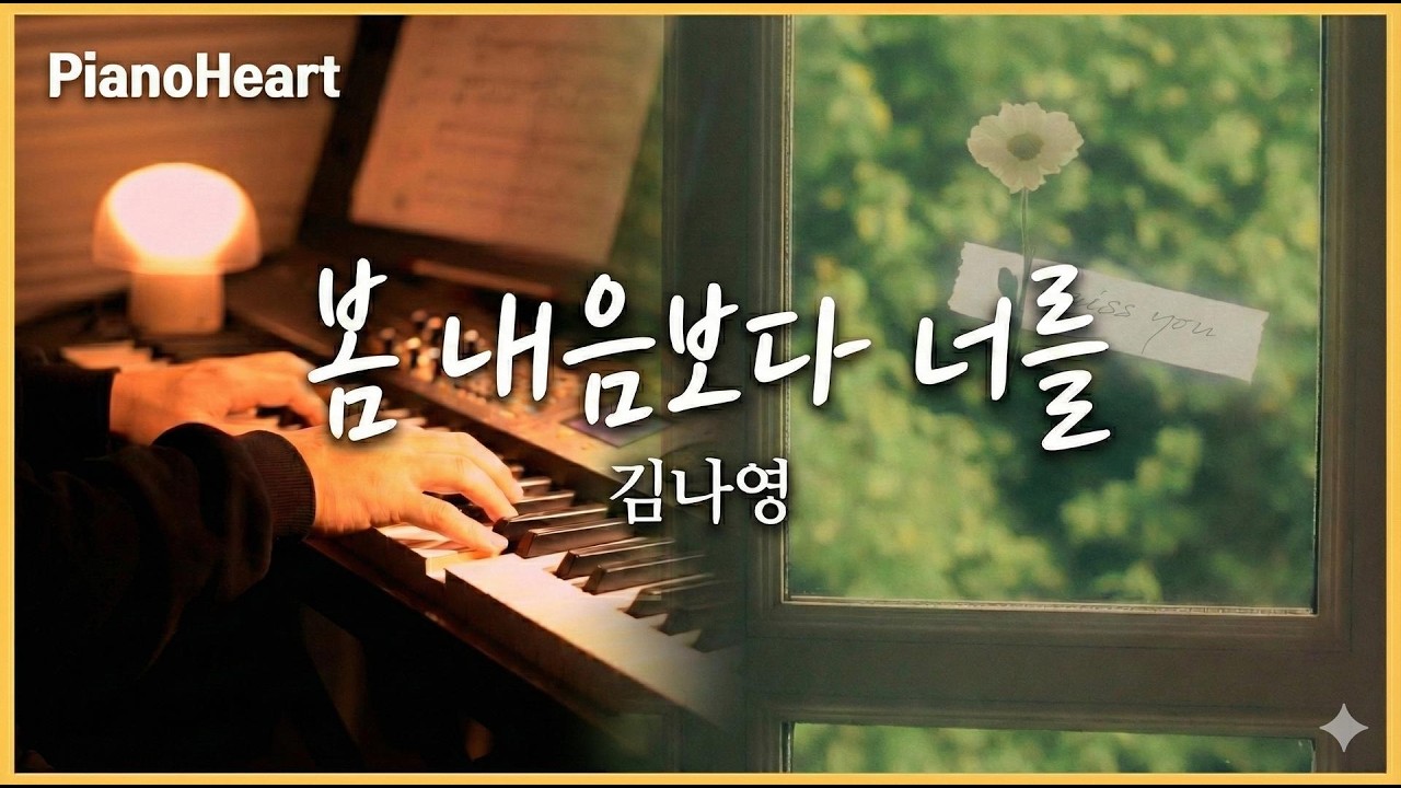 Kim Na-young | A Letter For You (Piano Cover & Sheet Music) | Emotional Melody