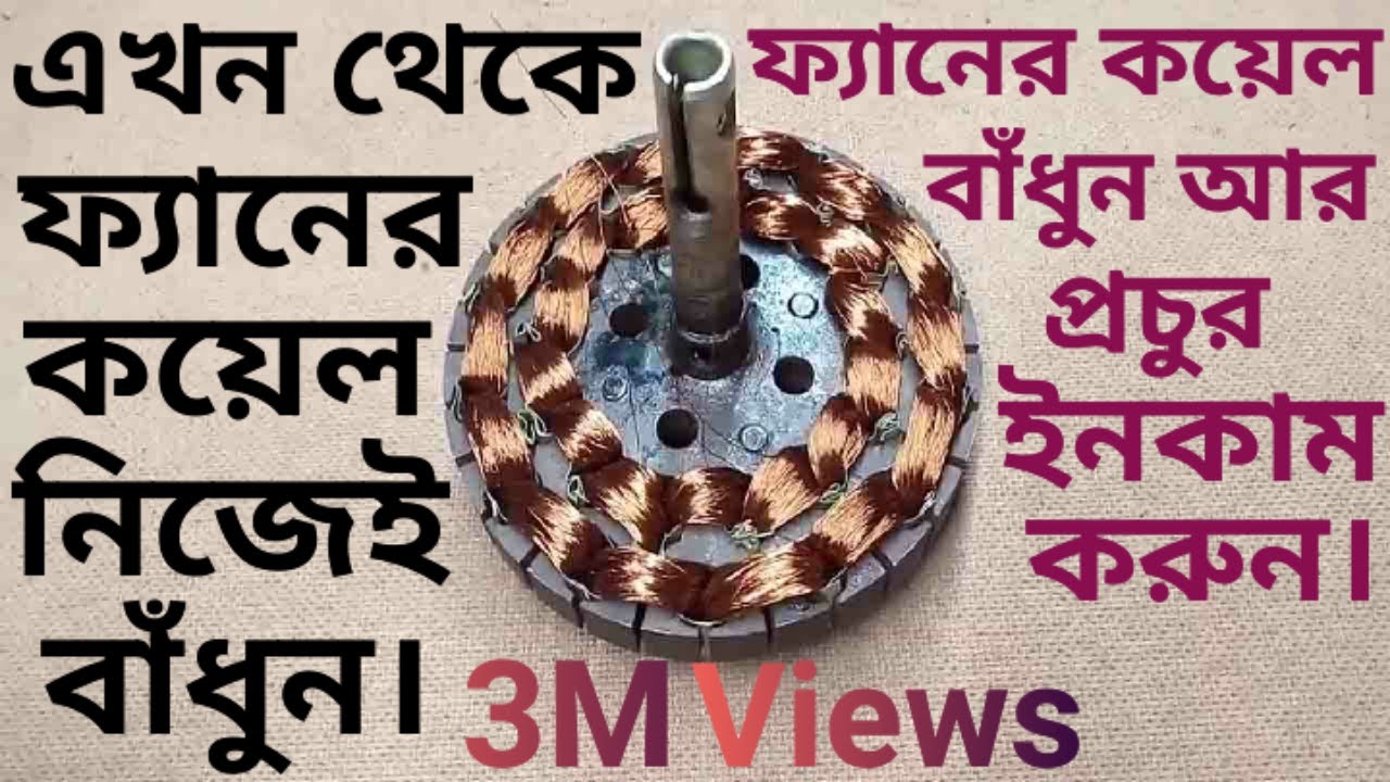 Ceiling fan coil winding easy at home I Celling Fan Coils Winding Direct by Hand & Wires Connections