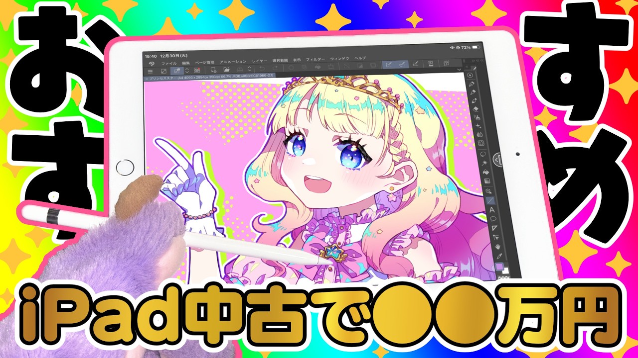 【自腹💰検証】⚠️激安⚠️中古iPadでお絵描き✏️環境は揃うのか❗️❓【総額●万円❗️】/ディープブリザード