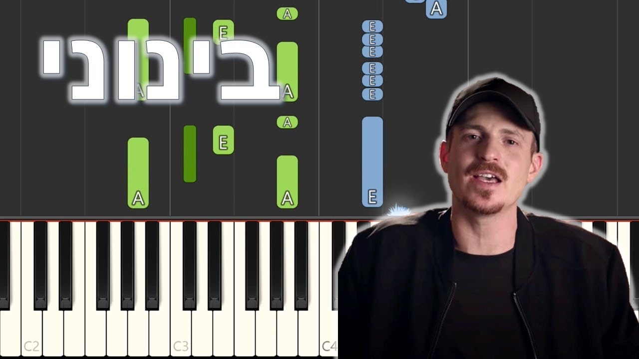רסיסים קאבר פסנתר רביב כנר