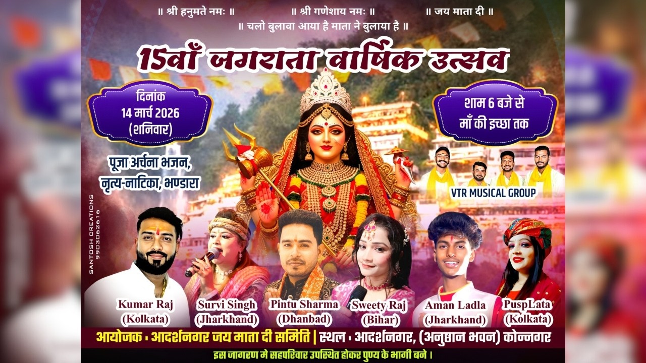 🔴 LIVE | Adarsh Nagar Jai Mata Di Samiti Jagran 2026 | Mata Rani Bhajan Sandhya | Jai Mata Di