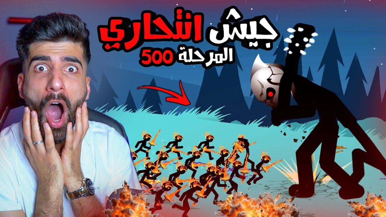 المرحلة 500🔥حرب العصيان | Stick War Legacy