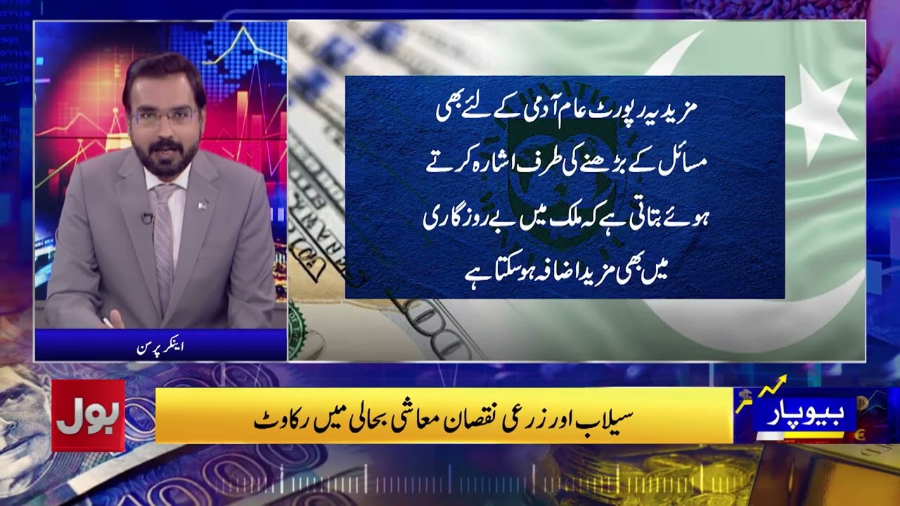 IMF Concern: Questions Over Pakistan&rsquo;s Economy, Reforms Urgently Needed