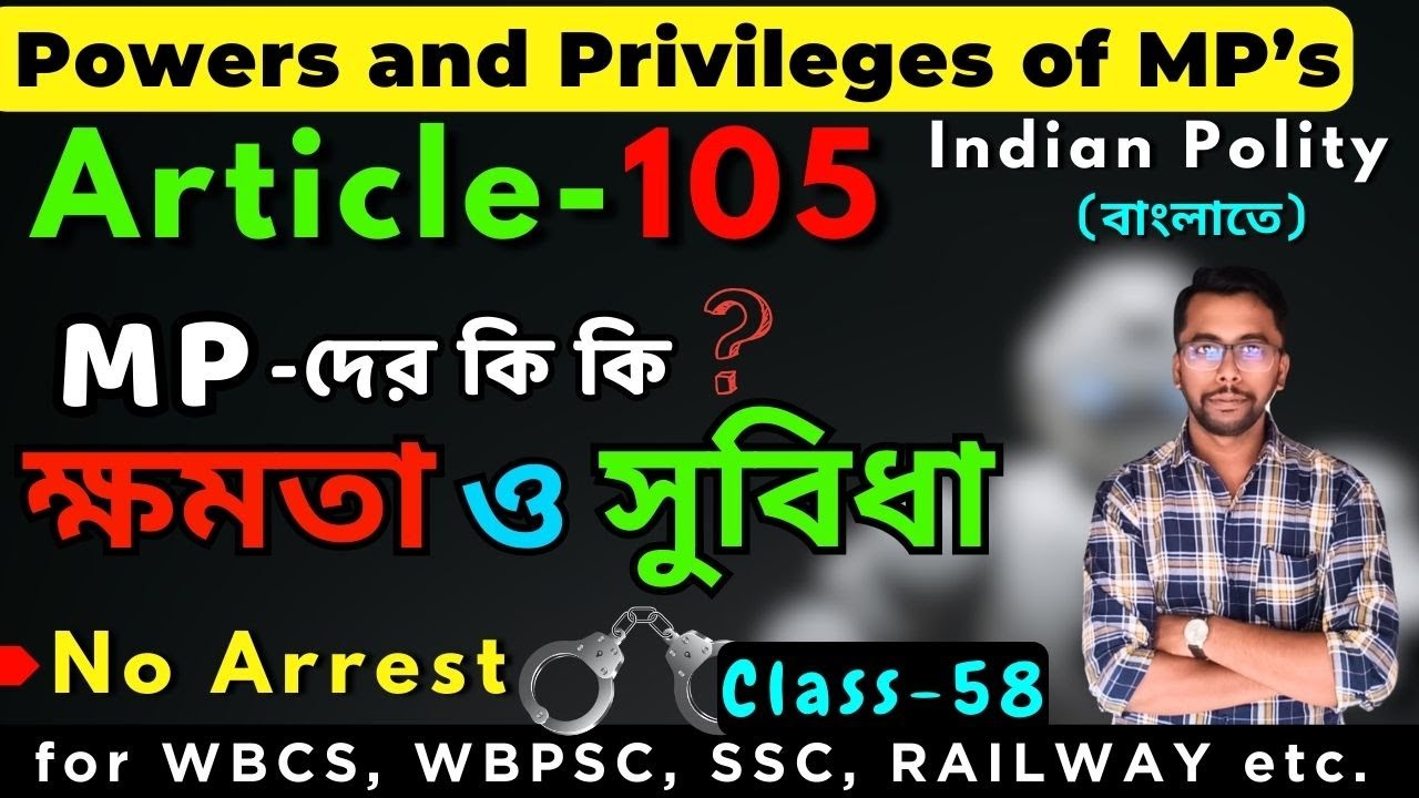 Article 105 of Indian Constitution | in Bengali | Powers and Privileges of Parliament | Amader Gyan