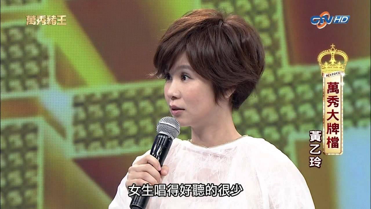黃乙玲 2013.10.05 中視 萬秀豬王HD
