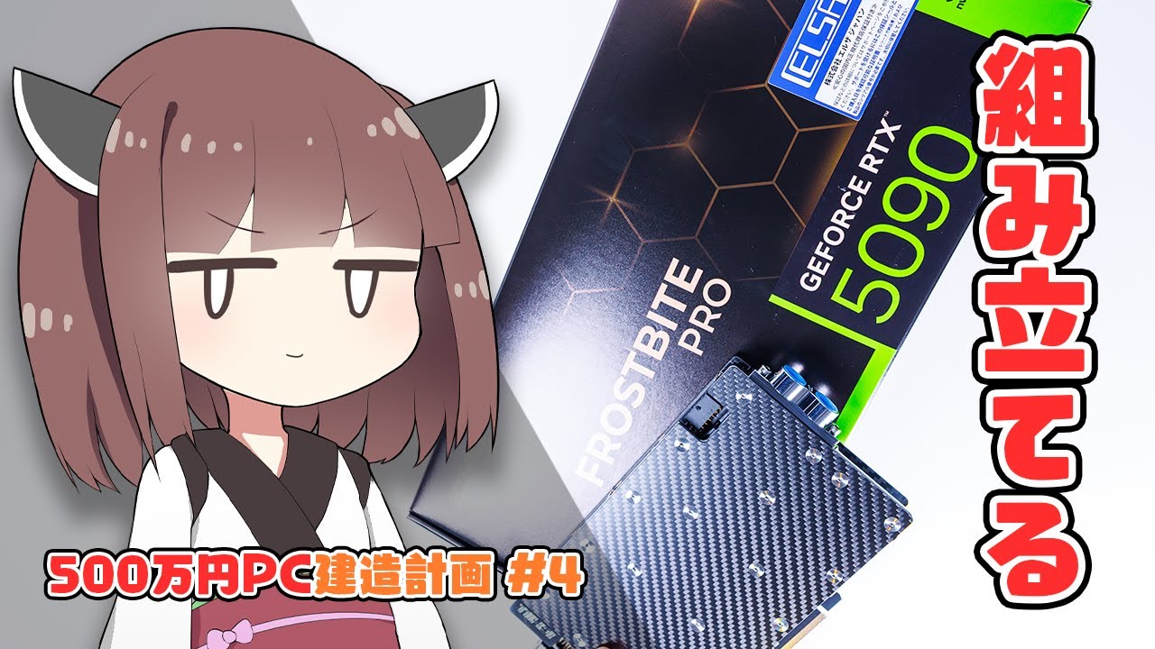 【74万円CPUに】RTX5090”本格水冷モデル”+256GBメモリ追加。→実力を検証する！【500万円PC建造計画 #4】