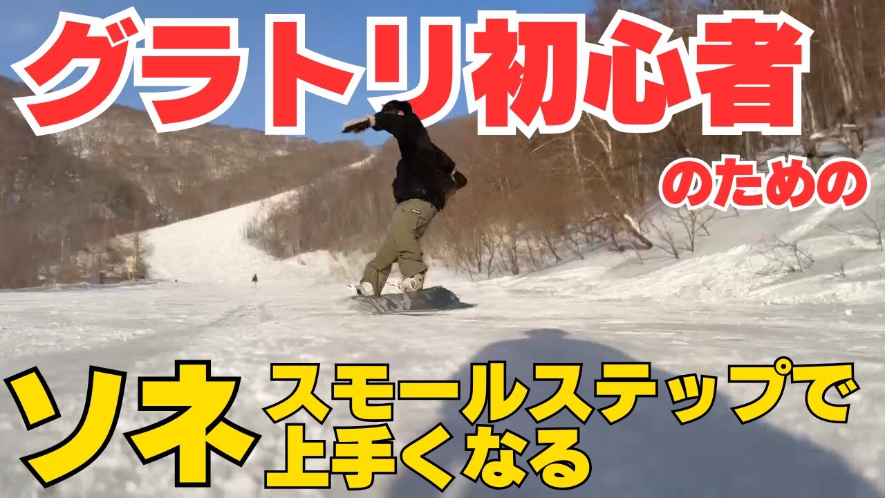 グラトリ初心者がソネ360を回すためにやるべきこと