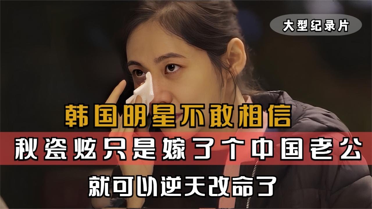 韩国明星不敢相信，中国职场这么自由，女生都可以素颜上班#韩国综艺 #韩国文化 #外国人在中国