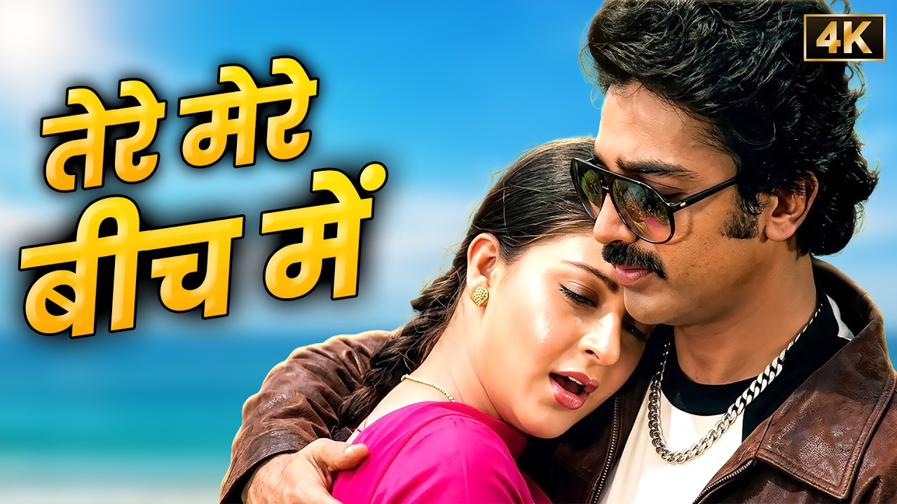 Tere Mere Beech Mein ❤️ | 4K | Lata Mangeshkar | S. P. Balasubrahmanyam | Ek Duuje Ke Liye | Duet