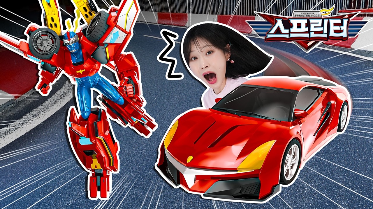 번개처럼 빠른 드림카🏎️_피닉스맨 스프린터 장난감