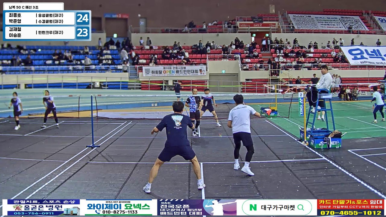 남복 50 C 예선 3조| (유성클럽(대구)/수경클럽(대구)) 최종호/박준영 vs (민턴크루(대구)) 김재철/이승훈[제6회 전국 OPEN 대구광역시 청년부 배드민턴 대회]