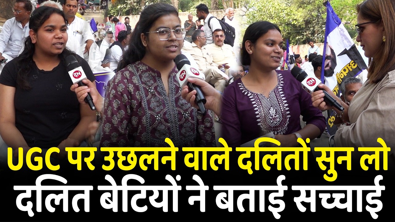 UGC पर उछलने वाले दलितों सुन लो दलित बेटियों ने बताई सच्चाई | Protest | Jantar Mantar | SC ST OBC