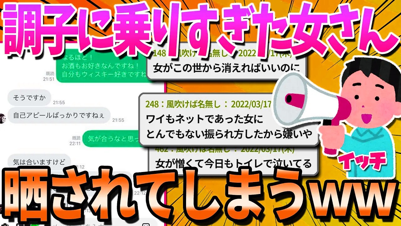 【2ch面白いスレ】マッチングアプリ女さん、調子に乗りまくってしまう【ゆっくり解説】