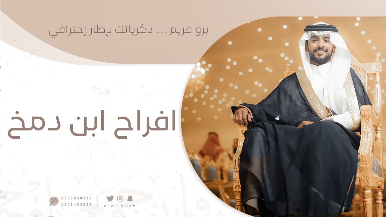 حفل زواج || سعد بن خلف ابن دمخ