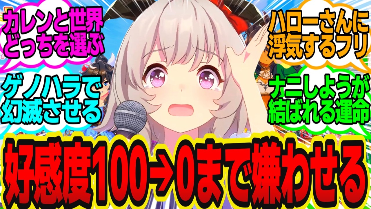 【無理ゲー】お兄ちゃん「カレンと結婚して子作りすると世界が滅びる！？」に対してのトレーナーの反応まとめ【ウマ娘反応集・カレンチャン】ウマ娘プリティーダービー