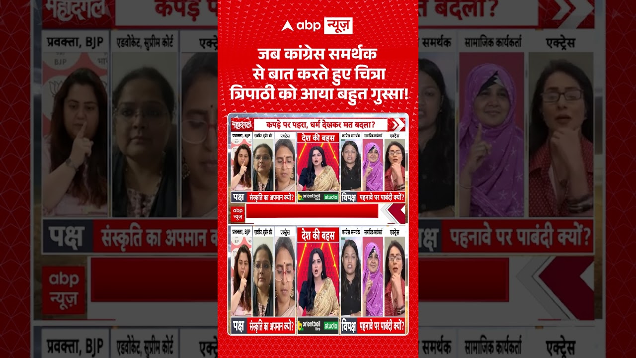 Chitra Tripathi : जब कांग्रेस समर्थक से बात करते हुए चित्रा त्रिपाठी को आया बहुत गुस्सा! | #viral