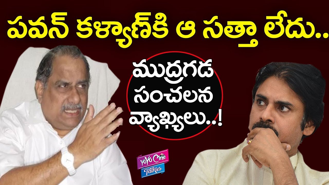 Kapu Leader Mudragada Padmanabham Sensational Comments on Pawan Kalyan || YOYO Cine Talkies