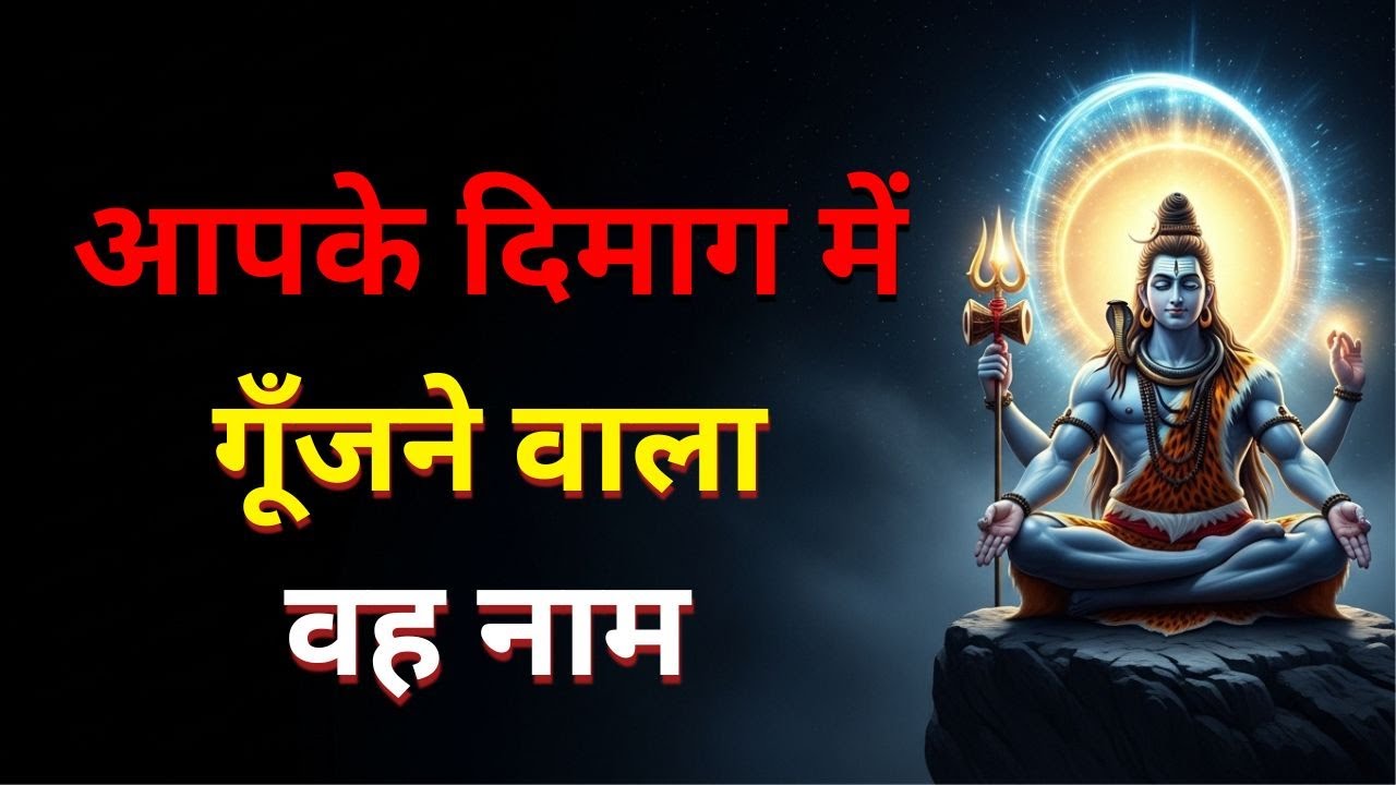 वह नाम जो आपके दिमाग में बार-बार गूँज रहा है, उसका रहस्य... Universe Message
